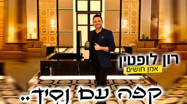 קפה עם נסיך (צילום: צילום פרטי)