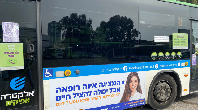 קמפיין הצלת חיים על גבי אוטובוס של חברת "אלקטרה אפיקים"  (צילום: אלקטרה אפיקים)