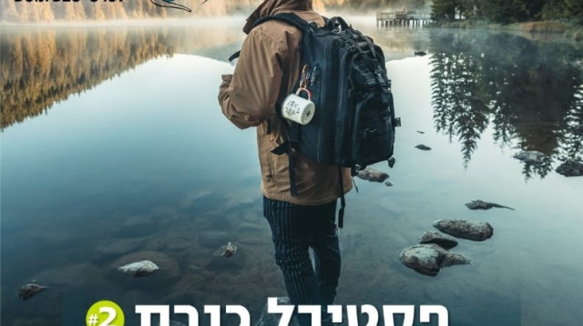 פסטיבל כנרת לסרטי טבע ומסע ה-2 (צילום: יח"צ)