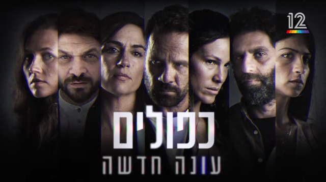 דרמת המתח "כפולים" פתחה את העונה השלישית - ואנחנו לא יכולים לחכות להמשך (צילום: צילום מסך קשת 12)