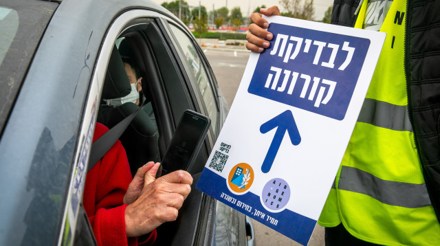 מתחם בדיקות קורונה (צילום: יוסי אלוני, פלאש 90)