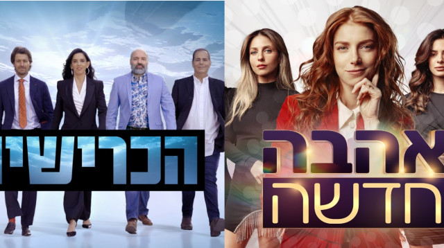 התוכניות "אהבה חדשה" ו"הכרישים"  (צילום: יחצ,מיכה לבוטון)