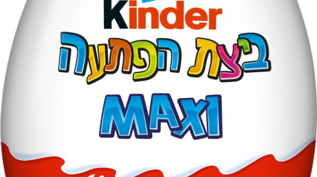 Kinder ביצת הפתעה Maxi (צילום: פרימיום חברה לדברי מתיקה ולמסחר בע"מ)