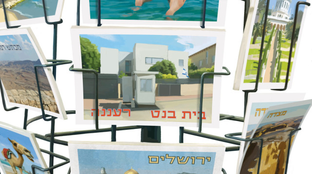 איור בית נפתלי בנט ברעננה (צילום: איור: אופיר בגון)