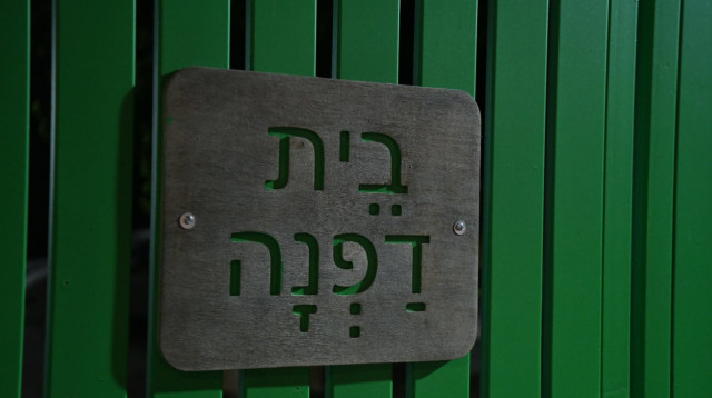 "בית דפנה" - מעון לאנשים עם מוגבלויות (צילום: אבשלום ששוני)