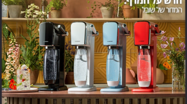 הדור החדש של מכשירים להכנת סודה בבית (צילום: יחצ)
