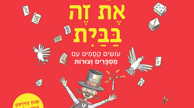 עטיפה, ספר 3, מתמטיקה (צילום: כריכת הספר)