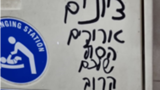 כתובות קשות  (צילום: דוברות המשטרה)