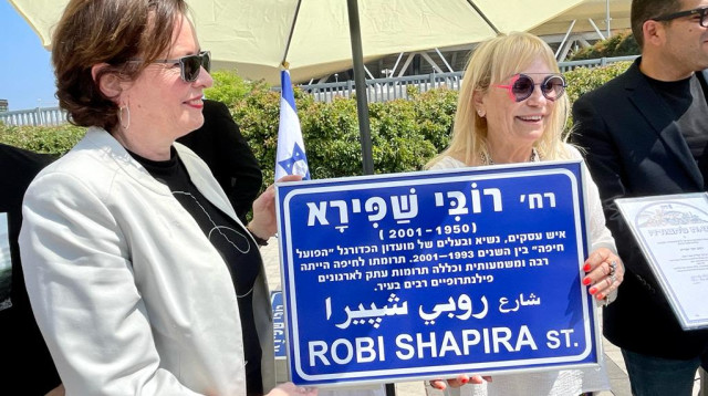 רחוב רובי שפירא נחנך בחיפה (צילום: ראובן כהן, דוברות עיריית חיפה)