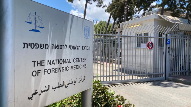 המכון לרפואה משפטית אבו כביר (צילום: אבשלום ששוני)