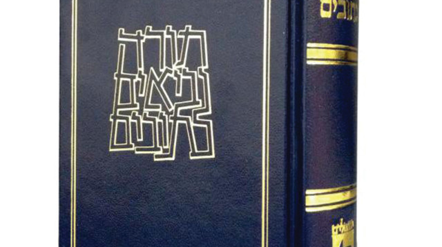 התנ"ך (צילום: הוצאת קורן)