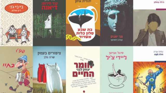 רוצו לקרוא (צילום: יחצ)