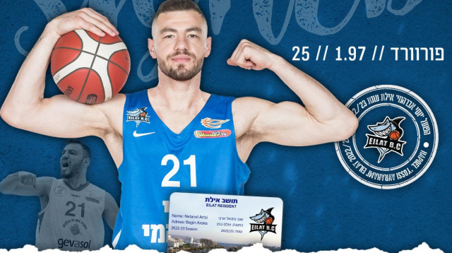 נתנאל ארצי, הפועל אילת (צילום: אתר רשמי, הפועל אילת)