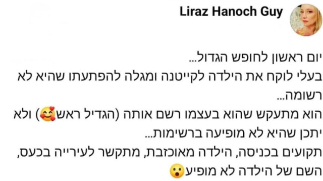פוסט קורע מצחוק שפורסם במאמאצחיק, על אב שרשם בטעות את עצמו לקייטנה במקום את בתו (צילום: צילום מסך פייסבוק)