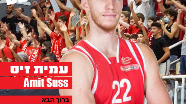 עמית זיס, הפועל גלבוע גליל (צילום: אתר רשמי, הפועל גלבוע גליל)