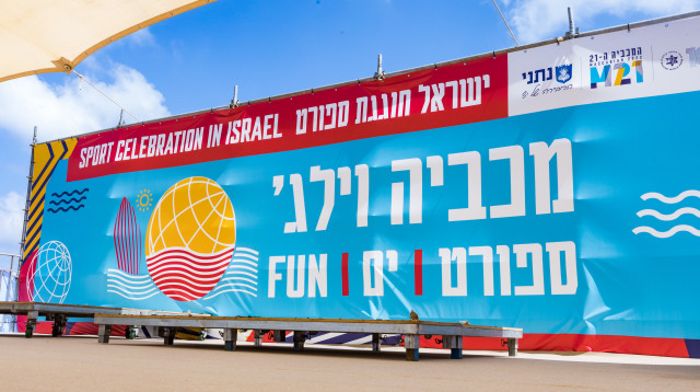 אירועי המכביה 2022 (צילום: מיכה בננו)