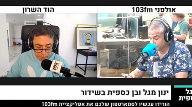 בן כספית, ינון מגל (צילום: צילום מסך)