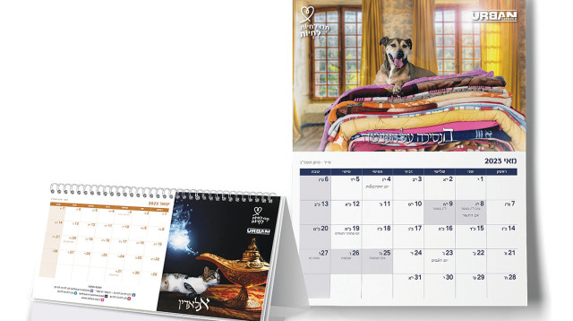 לוח השנה המיוחדק (צילום: תנו לחיות לחיות)