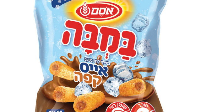 במבה במילוי אייס קפה (צילום: סטודיו אסם)