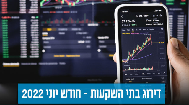דירוג בתי השקעות - חודש יוני 2022 (צילום: מעריב אונליין)