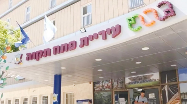 עיריית פתח תקווה (צילום: אלון חכמון)