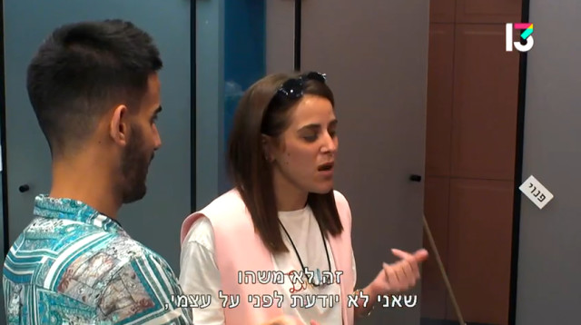 שרין, האח הגדול (צילום: צילום מסך רשת 13)