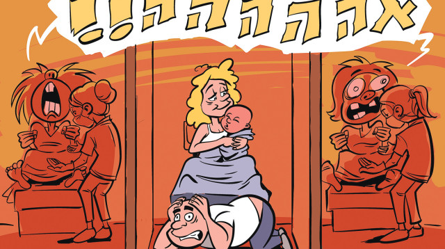 סבא'לה (צילום: איור: איציק סמוכה)