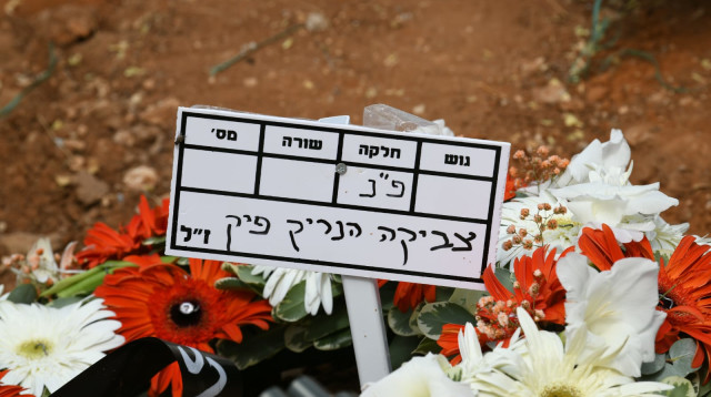 צביקה פיק מובא למנוחות (צילום: ראובן קסטרו, וואלה!)