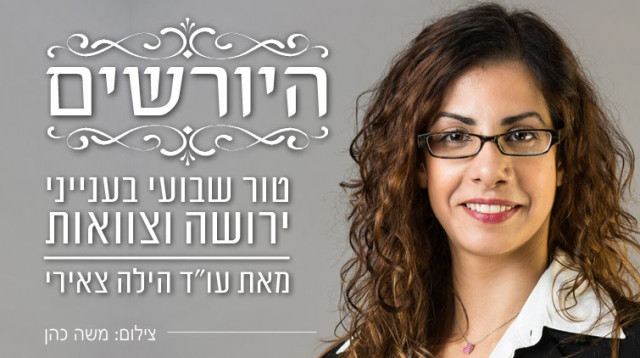 עורכת הדין הילה צאירי (צילום: יח"צ)