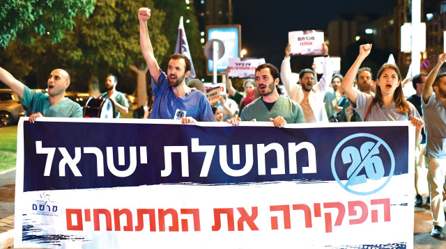 הפגנת מתמחים (צילום: תומר נויברג, פלאש 90)