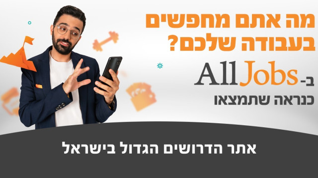 קמפיין alljobs (צילום: באדיבות alljobs)