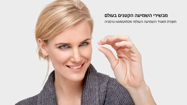 החידושים האחרונים בתחום מכשירי השמיעה לשנת 2022 (צילום: יח"צ)