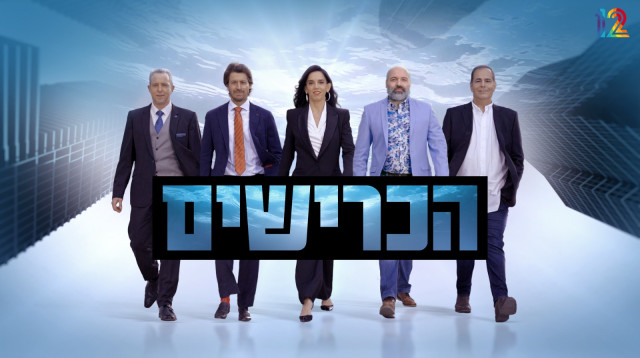 הכרישים חוזרים (צילום: יחצ)
