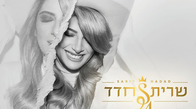 שרית חדד (צילום: דודי חסון)