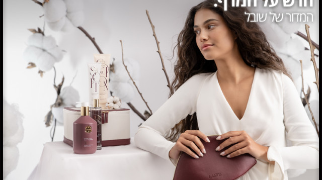 חדש על המדף (צילום: יחסי ציבור)