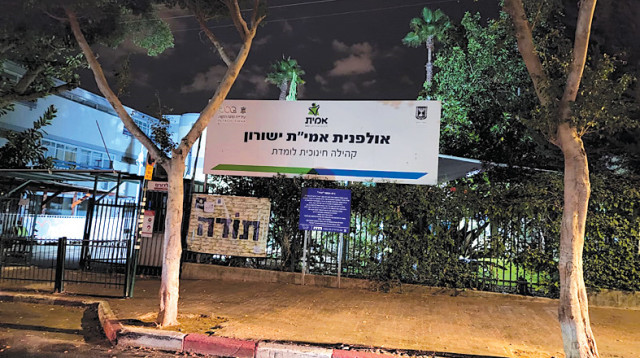 אולפנת ישורון. “איום ונורא”  (צילום: אלון חכמון)