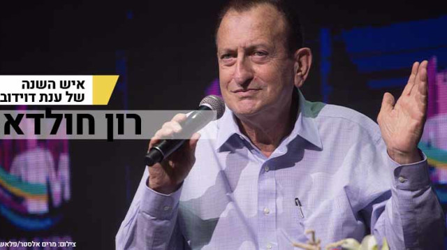 רון חולדאי צילום מרים אלסטר פלאש90 (צילום: מרים אלסטר, פלאש 90)