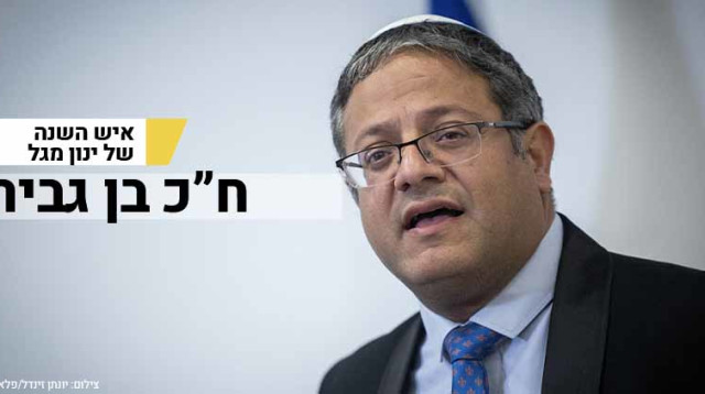 בן גביר צילום יונתן זינדל פלאש90 (צילום: יונתן זינדל, פלאש 90)