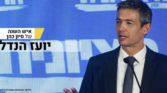 יועז הנדל צילום אבשלום ששוני פלאש90 (צילום: אבשלום ששוני, פלאש 90)