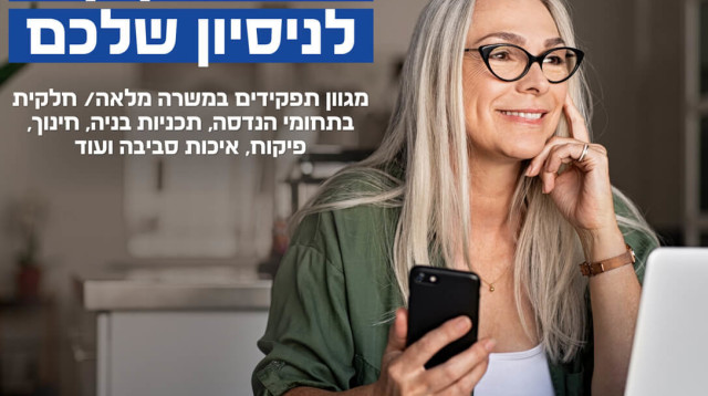 מודעה של עיריית גבעתיים. "הגעה לגיל פנסיה אינה גזרת גורל" (צילום: דוברות עיריית גבעתיים)