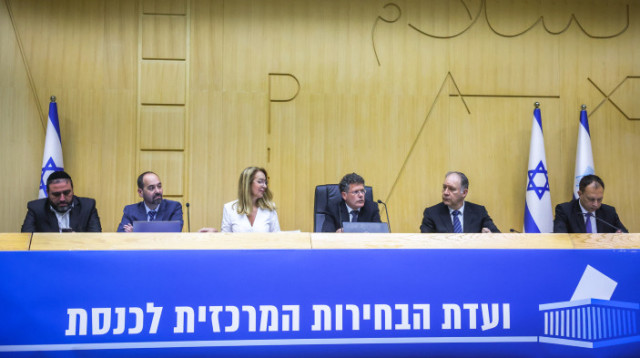 ועדת הבחירות המרכזית (צילום: יונתן זינדל, פלאש 90)