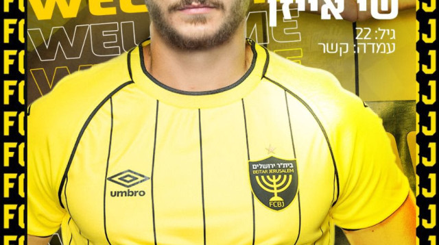 ינסה לשקם את הקריירה בבירה. אייזן (צילום: אתר רשמי, האתר הרשמי של בית"ר ירושלים)