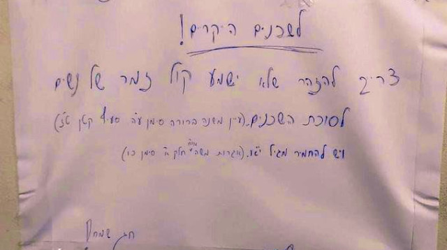 דרישתם החריגה של השכנים (צילום: רשתות חברתיות, שימוש לפי סעיף 27 א')