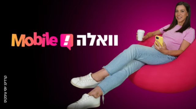 מותג הסלולר של וואלה! (צילום: יוסי ציפקיס)