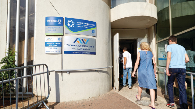 שירות התעסוקה (צילום: שירות התעסוקה)