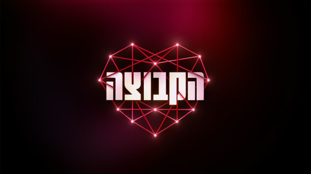 הקבוצה, קשת 12 (צילום: באדיבות קשת 12)