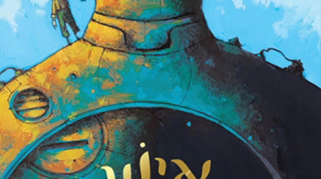 הספר איש הברזל (צילום: יחצ)