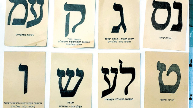 אוסף פתקי הבחירות של דני שלזינגר (צילום: פרטי)