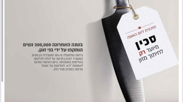 הפרסומת של "המשביר לצרכן" במלחמה נגד האלימות (צילום: מקאן אריקסון)