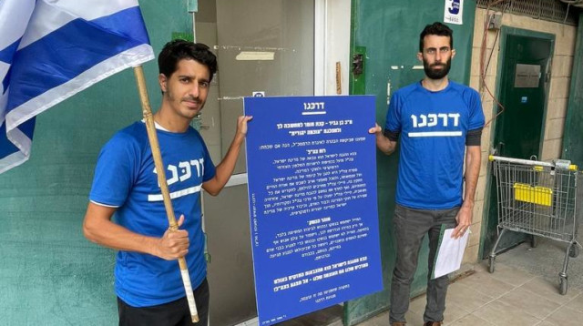 פעילי תנועת דרכנו (צילום: ללא)